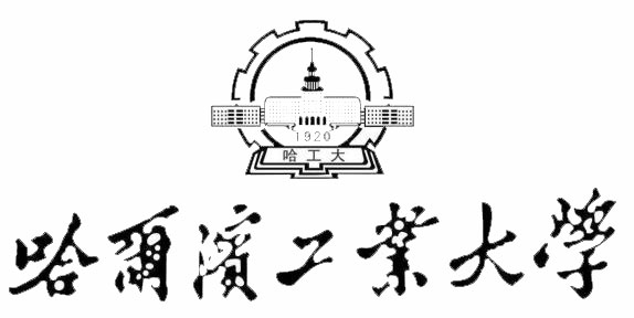 11哈工(gōng)大